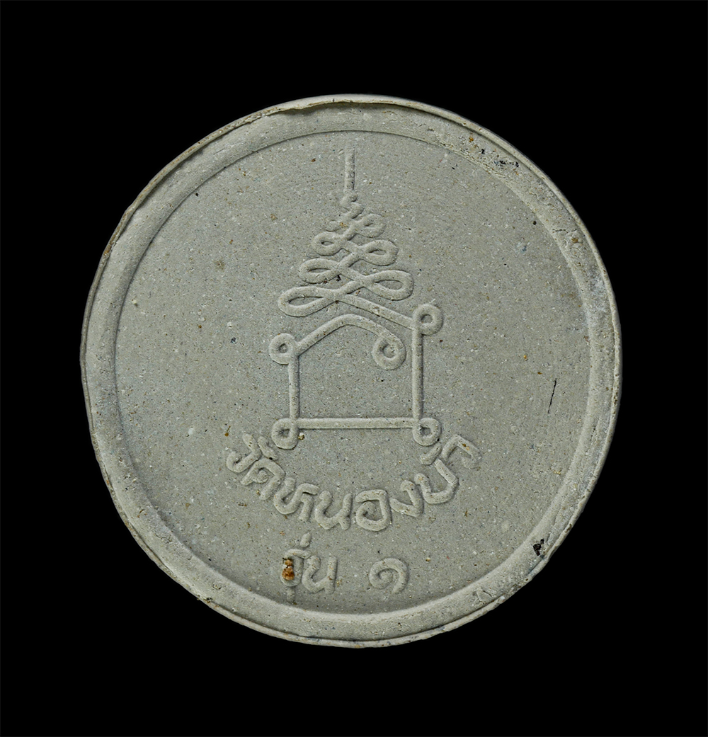 11Nov24 (43)ap.jpg - พระผงจันทร์ลอย รุ่น 1 หลวงปู่ด้วง สิริปัญโญ วัดหนองบัว ต.บุญกรง อ.จอมพระ จ.สุรินทร์ เนื้อผงพุทธคุณ ผงว่าน พระเก่าสวย มวลสารดี น่าเก็บสะสมบูชา พร้อมกล่ [..] | https://kamulet.in.th